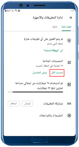 تحديث التطبيقات بعد تطبيق متجر play store