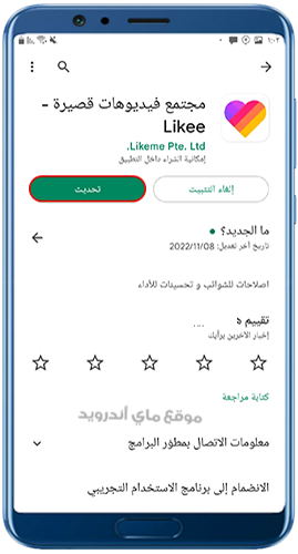 تنزيل لايكي احدث نسخة الاصلي Apk