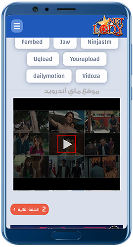 مشاهدة المسلسلات على برنامج لودي نت للاندرويد