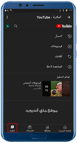 مكتبة التطبيقات في يوتيوب لايت الخفيف