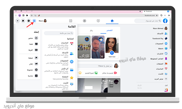 القائمة الجانبية في الفيسبوك ويب