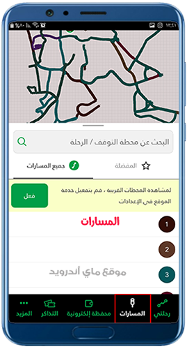 مسارات حافلات مكة للاندرويد 