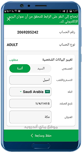 اكمال معلومات الحساب في تطبيق حافلات مكة