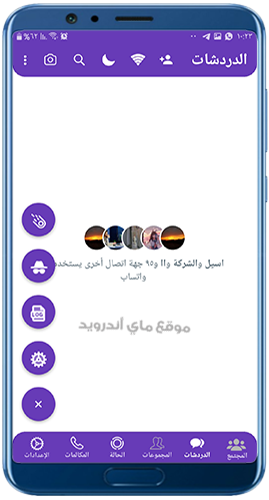 الصفحة الرئيسية في برنامج واتساب بشار الحميري 