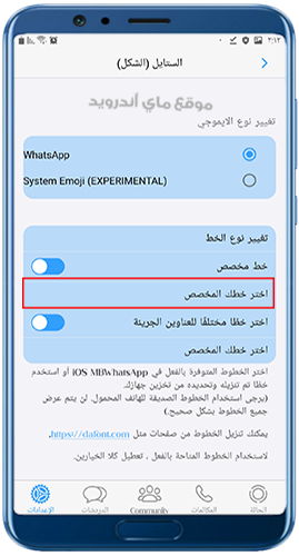 إمكانية تغيير نوع الخط في تحميل واتساب ios 14
