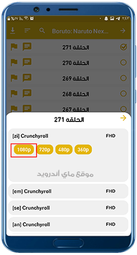 اختر الحلقة والجودة في تطبيق انمي apk