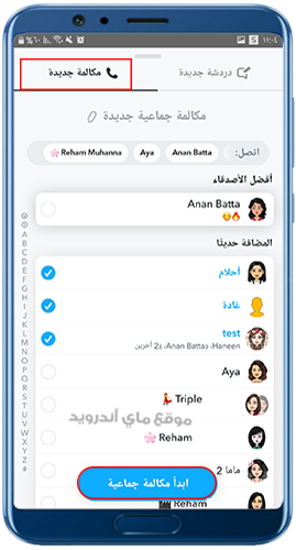إنشاء مكالمات جماعية في تحديث السناب الجديد 2024
