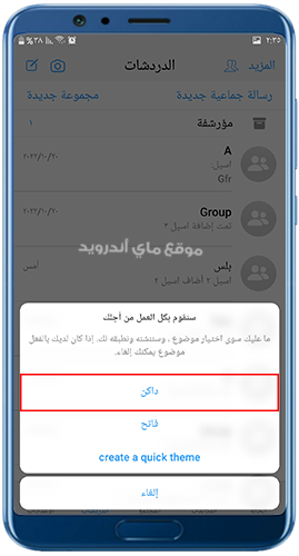 اختر ثيم واتساب ايفون الاسود