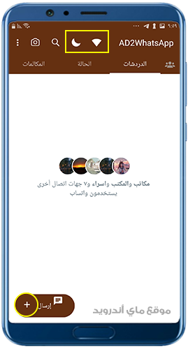 خيارات عديدة في واتساب ادم