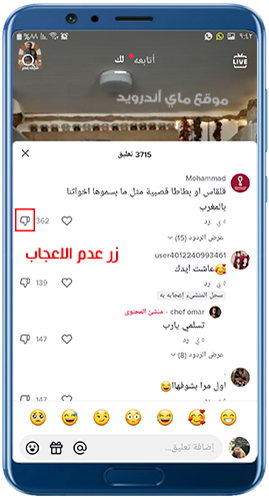 زر لا يعجبني في حديث التيك توك 2023
