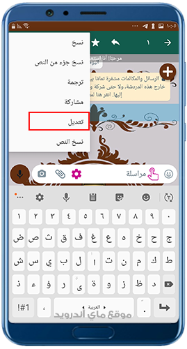 تعديل الرسائل بعد ارسالها