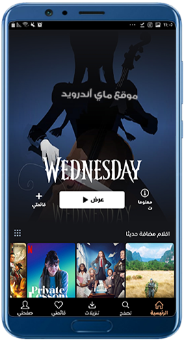 أفضل برنامج لمشاهدة الأفلام مع الترجمة ايجي بست للاندرويد