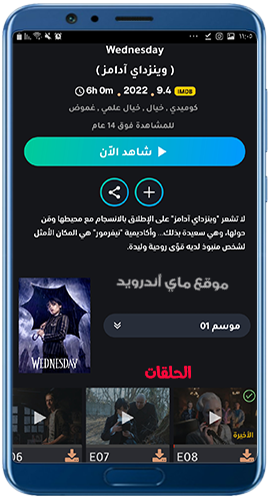 تطبيق ايجي بست لمشاهدة الأفلام والمسلسلات مترجمة مجانا