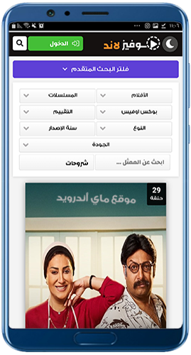 موفيز لاند تطبيق مسلسلات مجاني