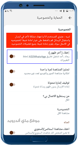 اخفاء اخر ظهور بعد تحديث واتساب ادم البني والاسود