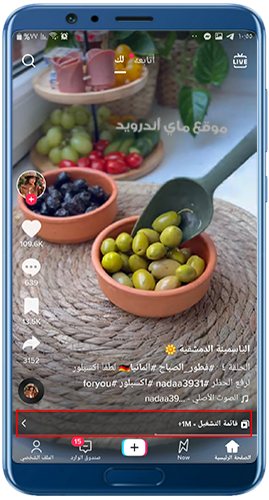 قائمة التشغيل في تحديث تيك توك اخر اصدار