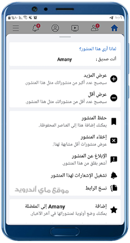 أدوات التحكم في منشوات الفيسبوك