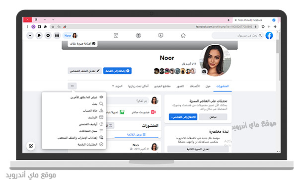 صفحة البروفايل في Facebook web