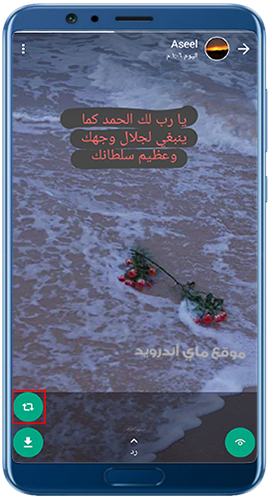 إعادة نشر الحالة في واتساب عمار العوضي