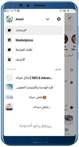 القائمة الجانبية في تحديث الماسنجر 2023