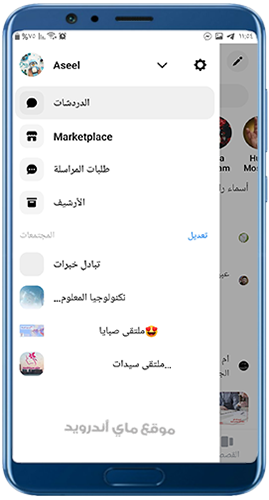 القائمة الجانبية في برنامج ماسنجر حديث 2023