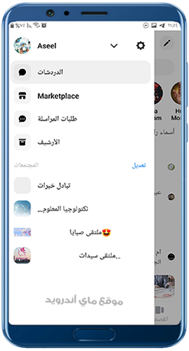 القائمة الجانبية في برنامج ماسنجر حديث 2024