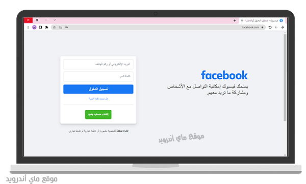 تسجيل الدخول الى فيسبوك ويب للكمبيوتر