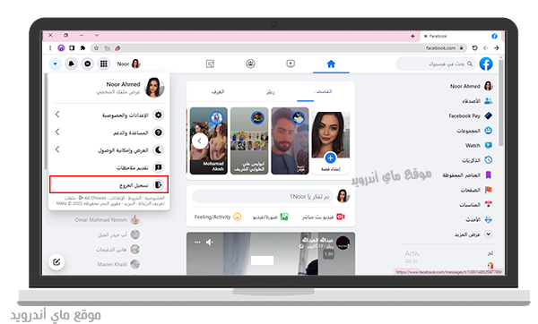 تسجيل الخروج في فيسبوك ويب كمبيوتر