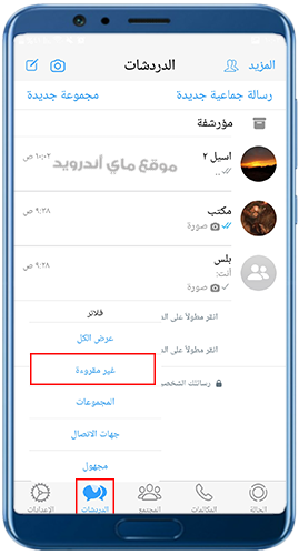 خيار لفلترة الرسائل غير المقروءة بعد تحميل MB WhatsApp ios اخر اصدار