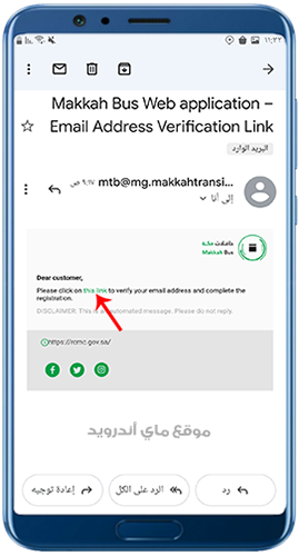 رابط تفعيل حساب تطبيق makkah bus