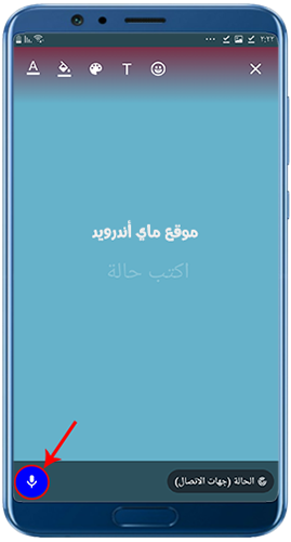 الحالات الصوتية في واتساب عمر الازرق اخر اصدار 2023