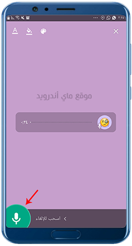 الحالات الصوتية في واتس عمار العواضي anwhatsapp