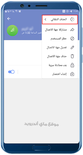 التدمير الذاتي للمحادثات في تلكرام