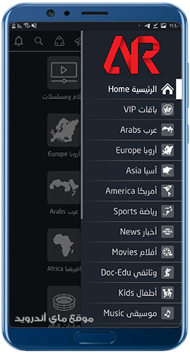 القائمة الجانبية في adrar tv apk 2023