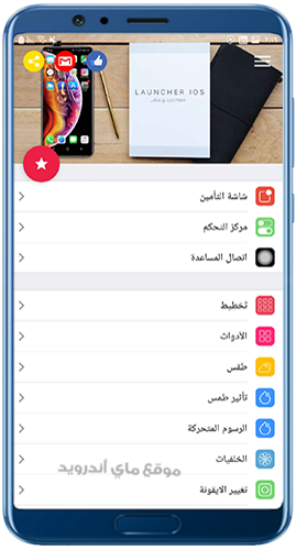 واجهة تطبيق ios 16 launcher 