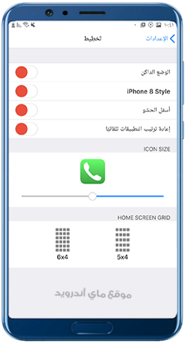 التحكم في شكل لانشر ios 16 للاندرويد