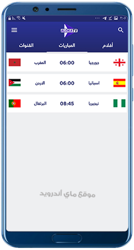 جدول مباريات كأس العالم 2022 في تطبيق ألوكا تي في 