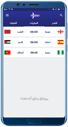 جدول مباريات كأس العالم 2022 في تطبيق ألوكا تي في