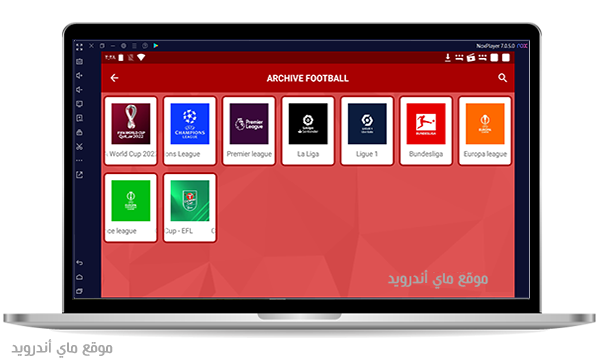 أرشيف المباريات في ياسين تيفي للكمبيوتر yacine tv pc