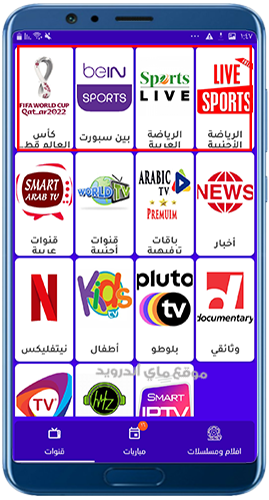 تبويب القنوات في تطبيق اية تي في 