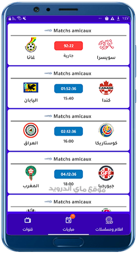 جدول المباريات في تطبيق aya tv