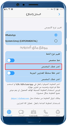امكانية تغيير نوع الخط في واتساب mb