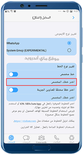 امكانية تغيير نوع الخط في واتساب mb 