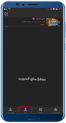صفحة التنزيلات في برنامج هاي تيفي للاندرويد