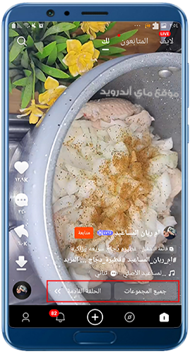 المجموعات بعد تحميل برنامج كواي الاصلي للاندرويد