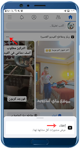 إخفاء ريلز فيسبوك 2023 من الصفحة الرئيسية