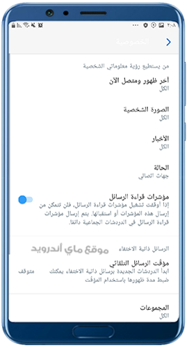 اخفاء اخر ظهور في واتس mb