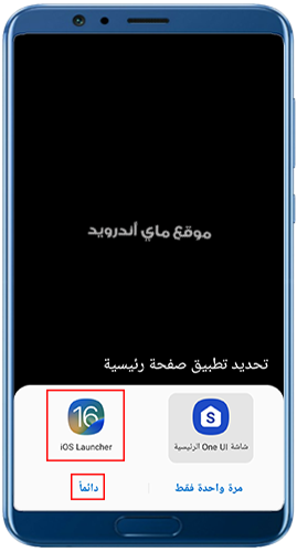 تثبيت تطبيق Launcher iOS 16 للاندرويد