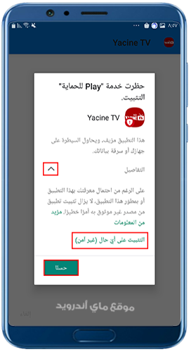 تثبيت تطبيق ياسين tv القديم