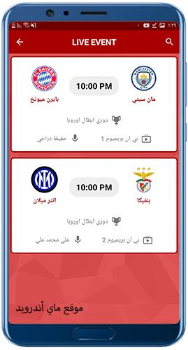 جدول مباريات الدوري في ياسين تي في النسخة الجديدة